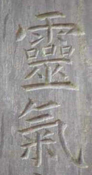 Reiki-Kanji in der alten Schreibweise